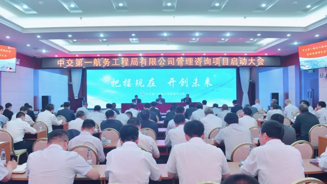 公司召开管理咨询项目启动大会