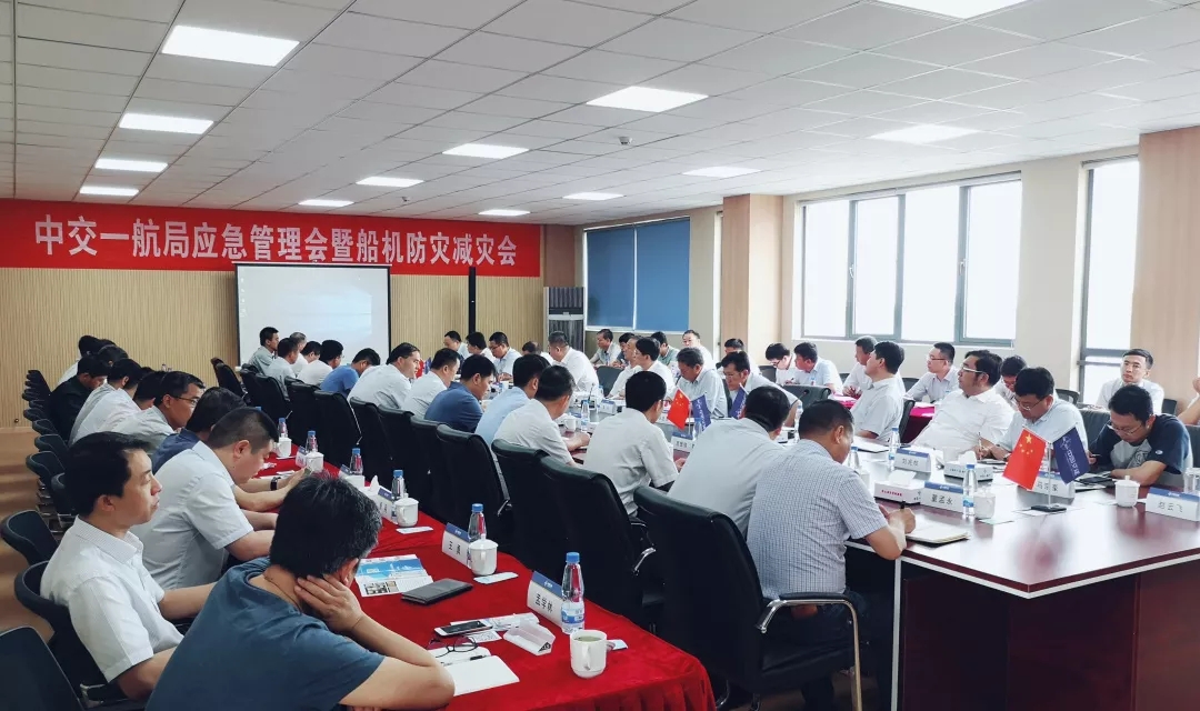 公司召开应急管理暨船机防灾减灾会