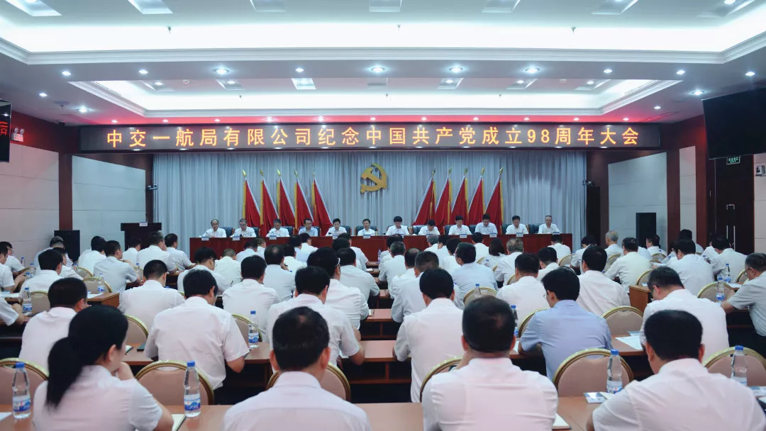 公司召开纪念建党98周年大会
