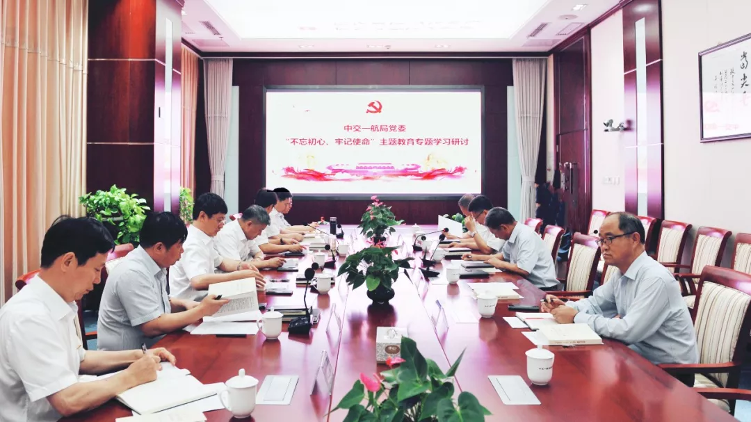 公司党委举行“不忘初心、牢记使命”主题教育专题学习研讨