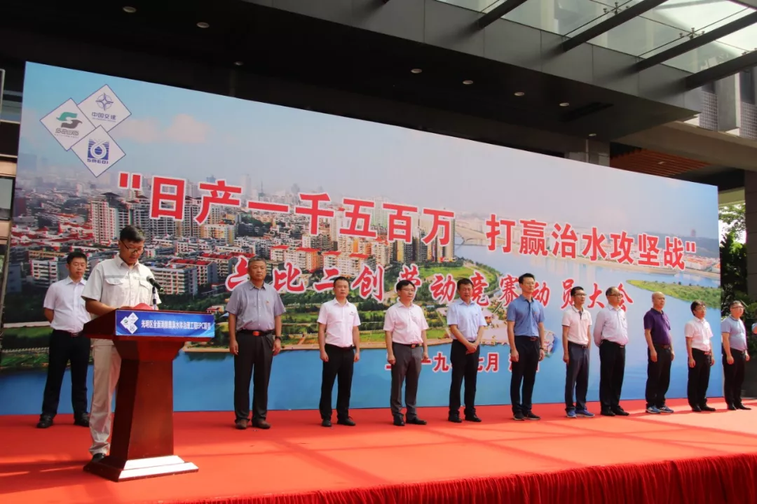 公司领导出席深圳水环境治理项目启动“六比二创”劳动竞赛