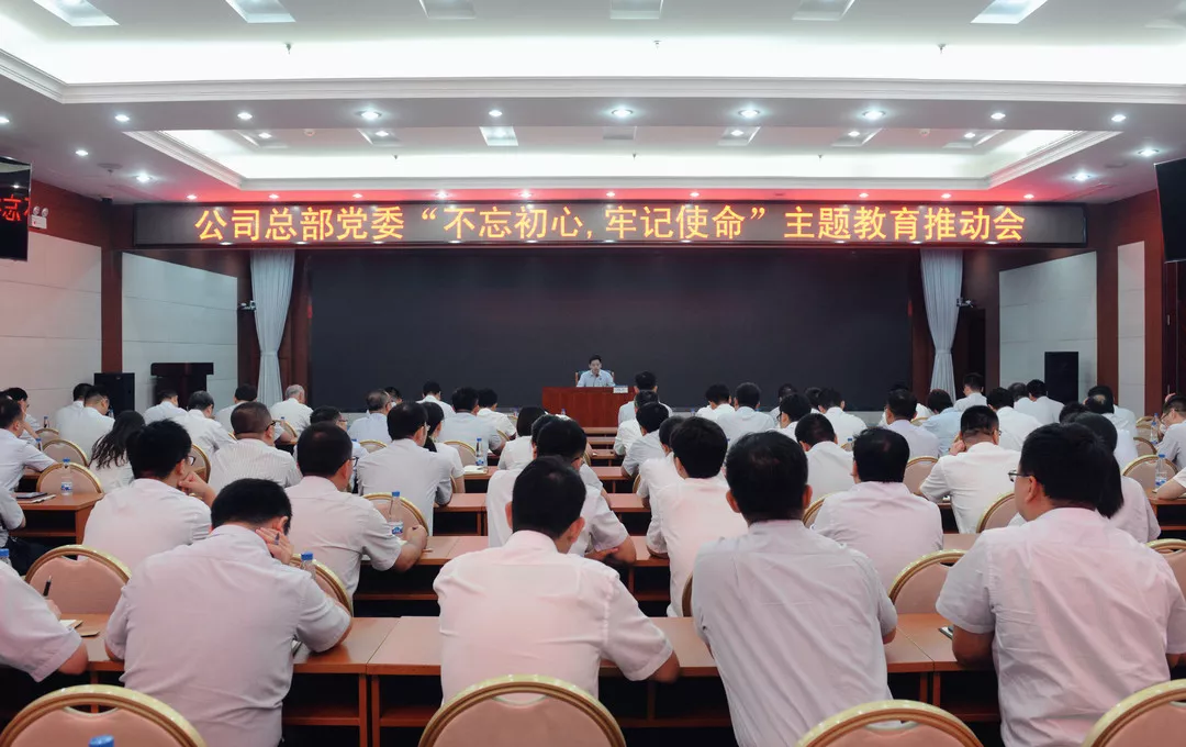 公司党委召开会议专题推进主题教育