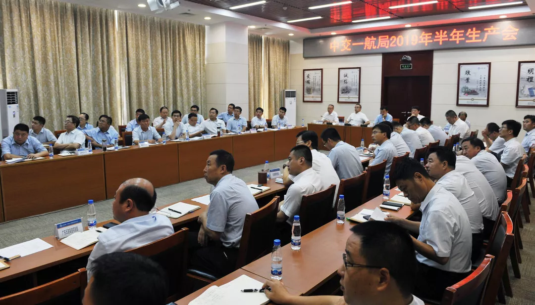 公司召开2019年半年生产会
