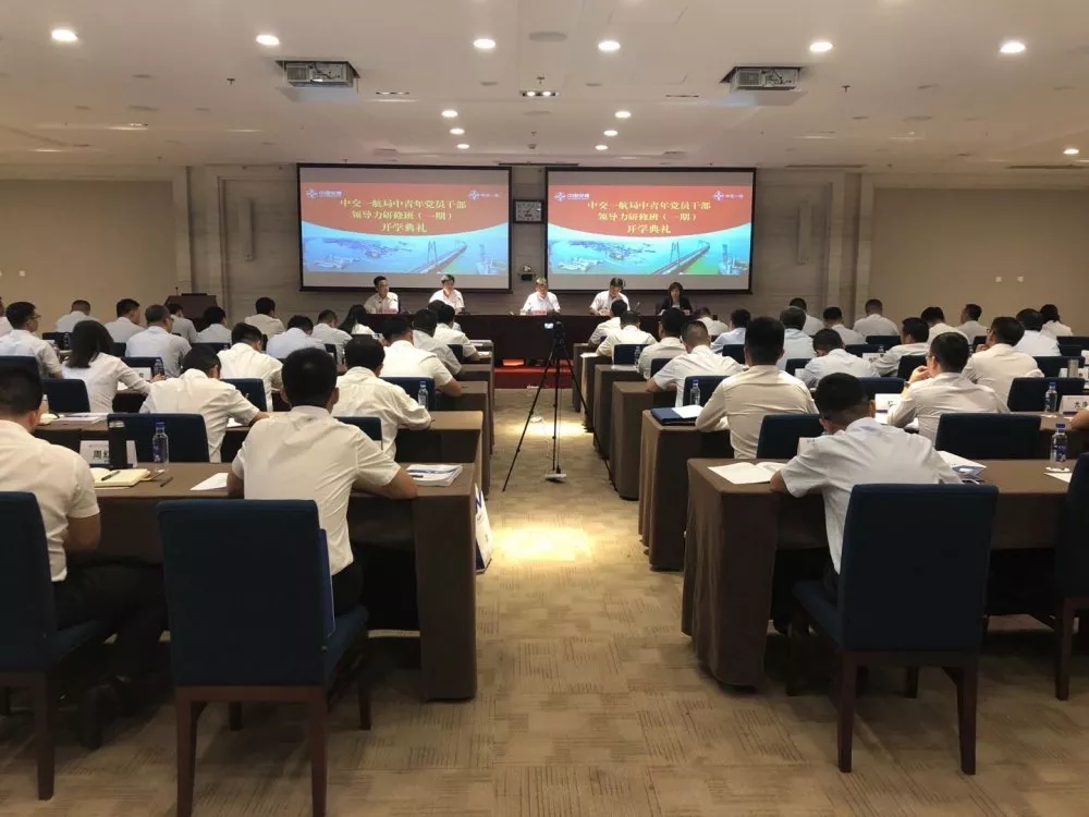 公司首期中青年党员干部领导力研修班开班