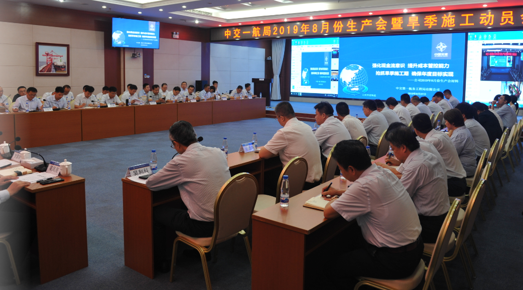 贯彻集团分包管理会精神 | 公司召开月度生产会暨旱季施工动员会