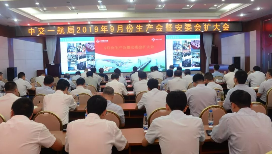 公司召开月度生产会暨安委会扩大会