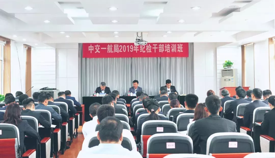 王洪涛出席公司纪检干部培训班开班仪式并讲话