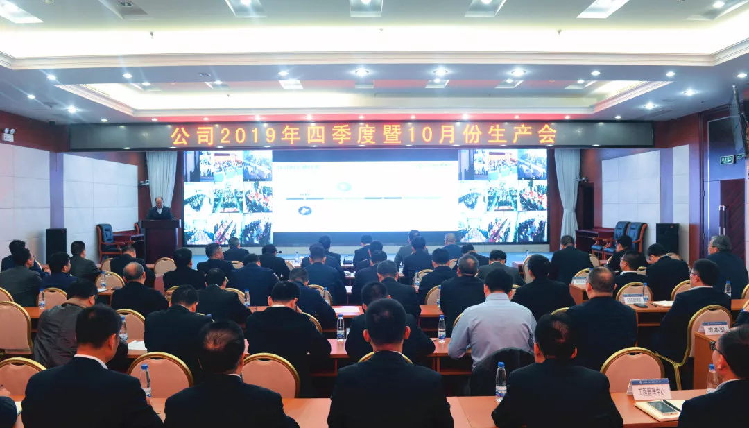 公司召开四季度暨10月份生产会