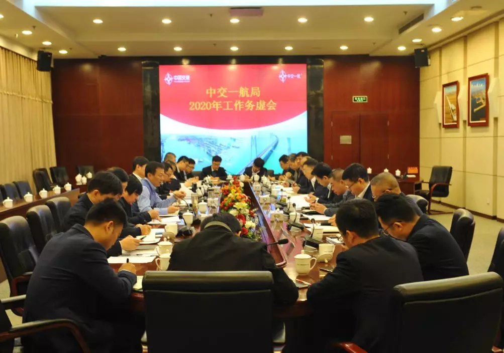 公司召开2020年工作务虚会