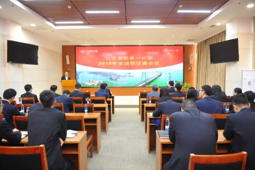公司总部开展2019年度领导人员综合考核评价