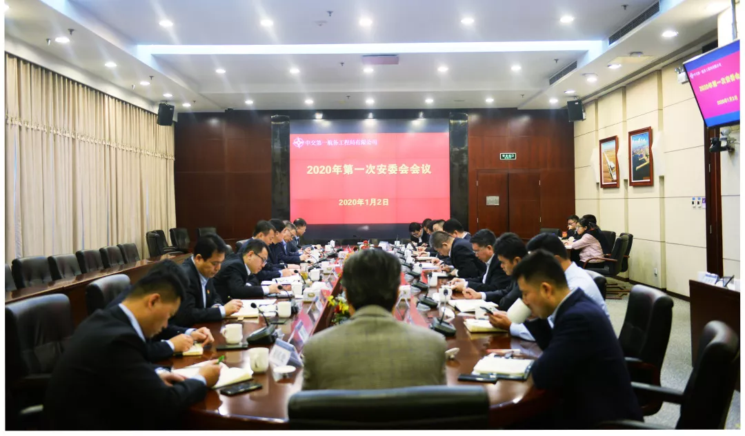 公司召开2020年首次安委会会议