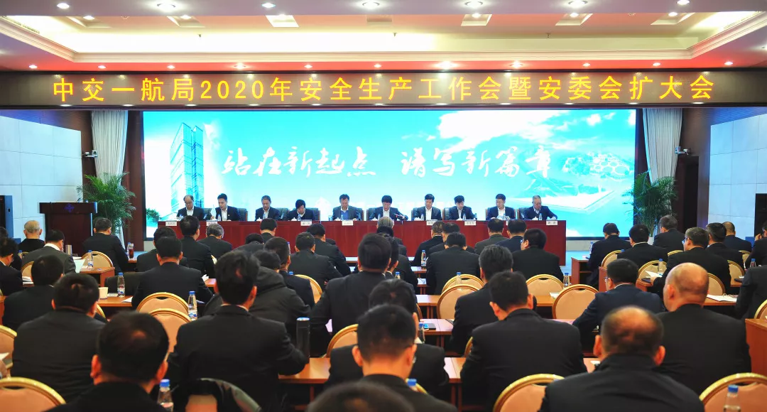 公司召开2020年安全生产工作会