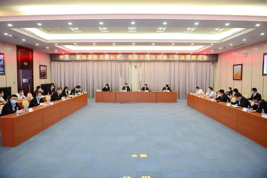 公司党委召开基层党建标杆、党员示范岗创建工作调研推进会