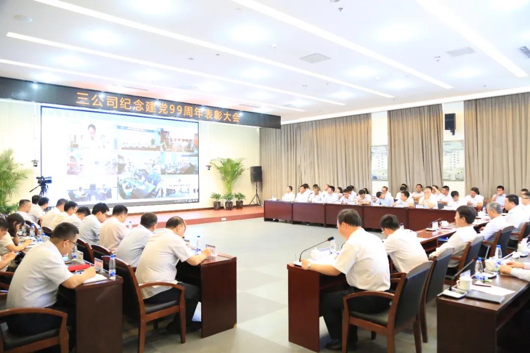王洪涛出席三公司纪念建党99周年表彰大会并讲授专题党课