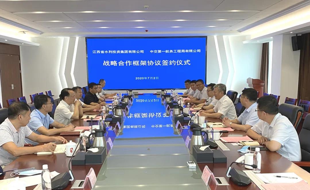 公司与江西省水利投资集团签订战略合作框架协议