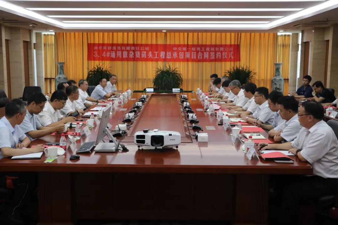 公司与神华黄骅港务公司举行工程签约仪式