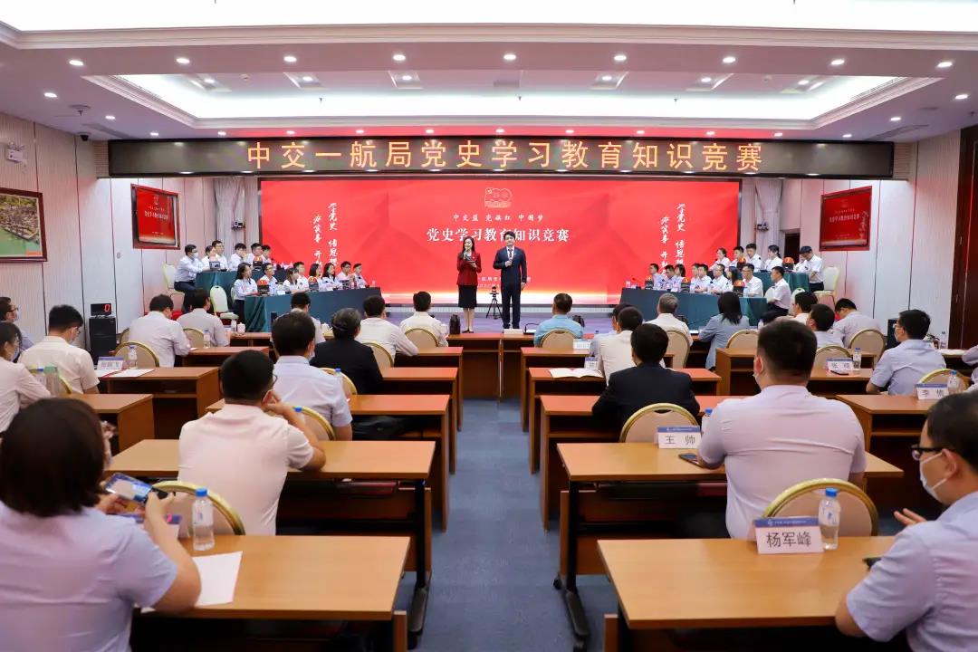 中交一航局举办党史学习教育知识竞赛