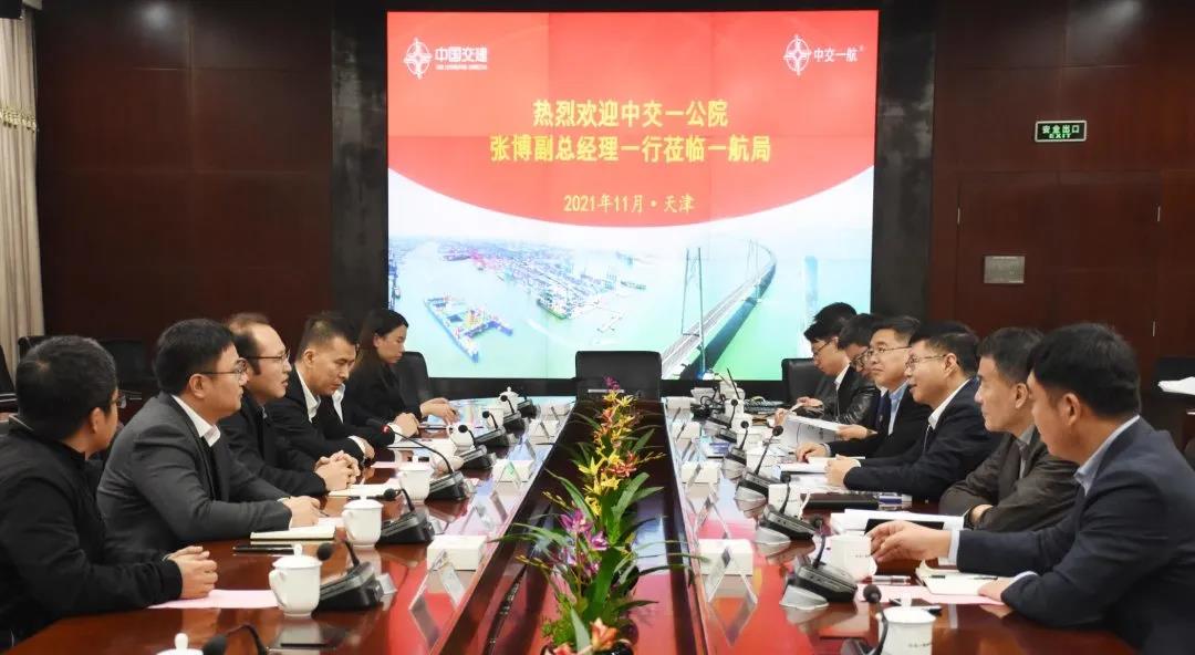 中交一公院领导到一航局交流座谈