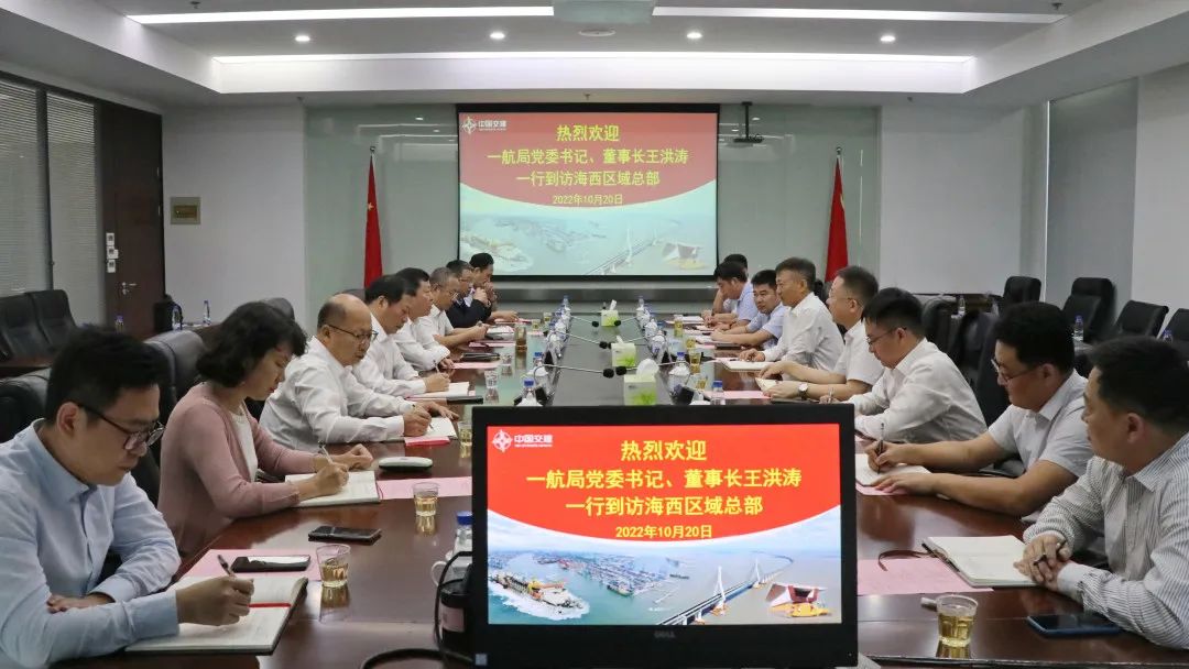 一航局领导到厦门地区开展商务交流