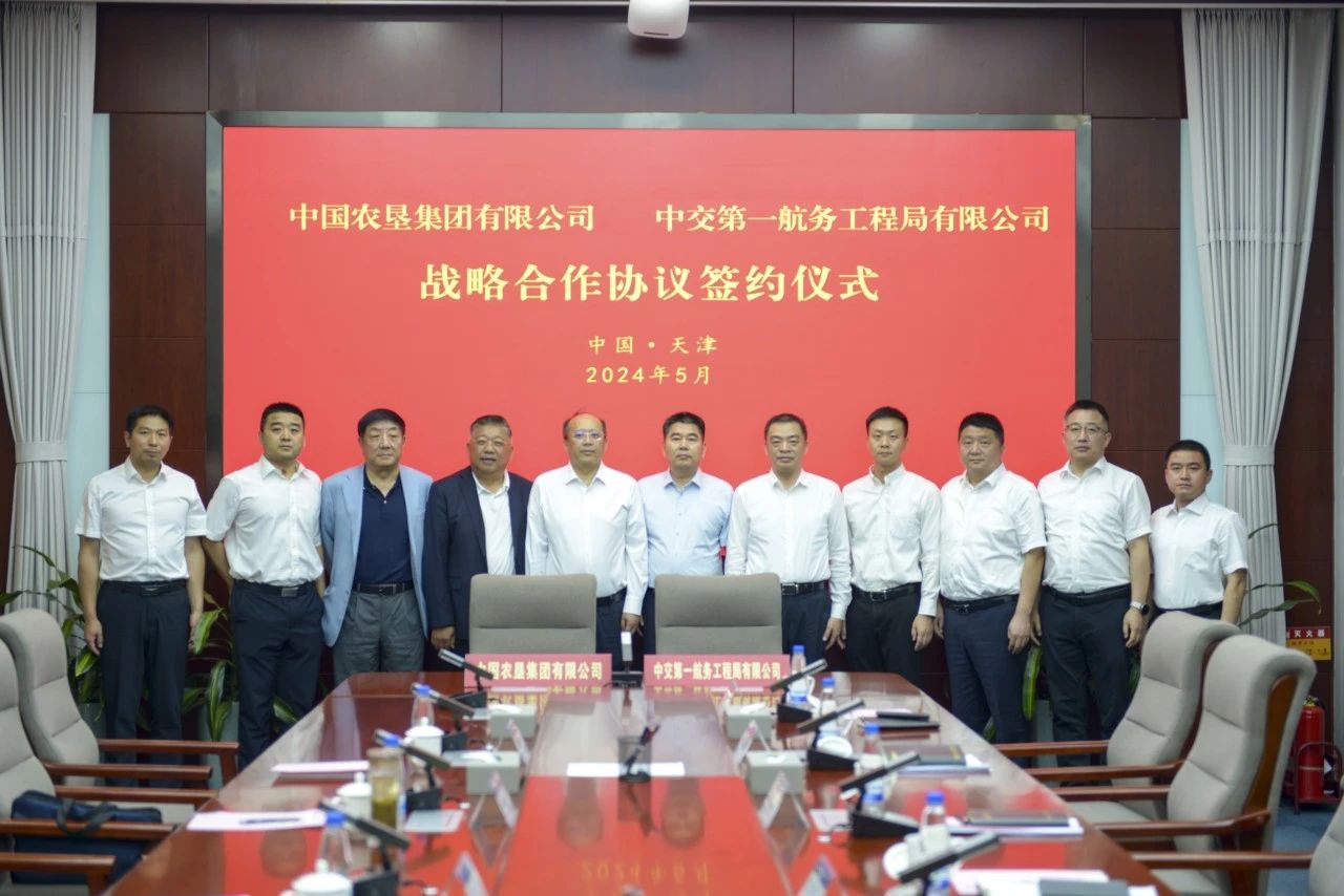 中国农垦集团到一航局走访交流并签署战略合作协议